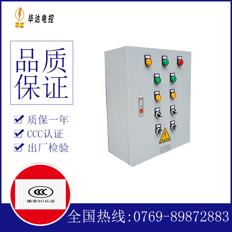 八公山一用一备控制箱