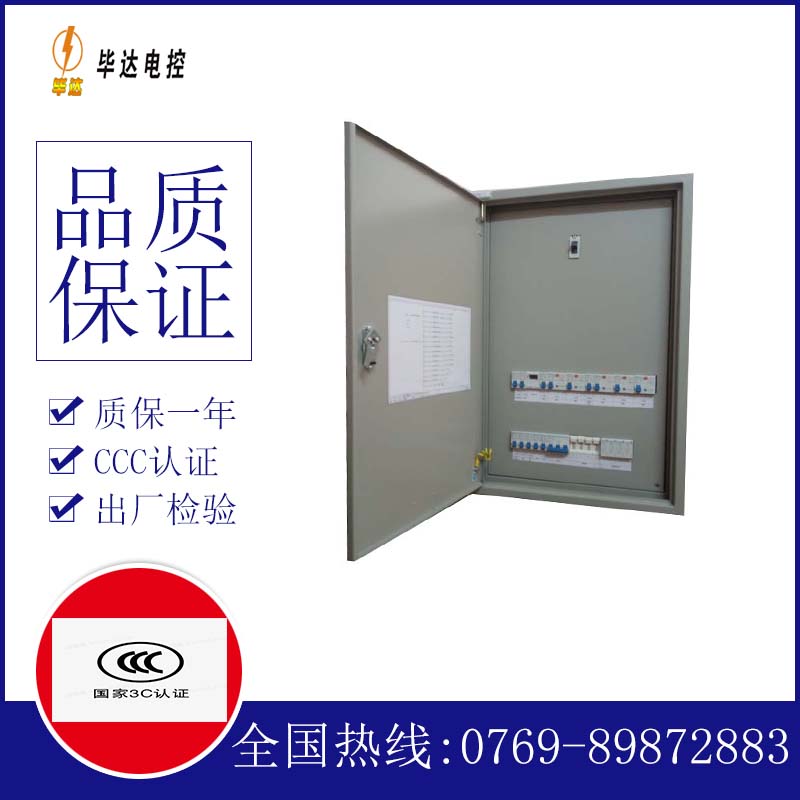 八公山照明控制箱